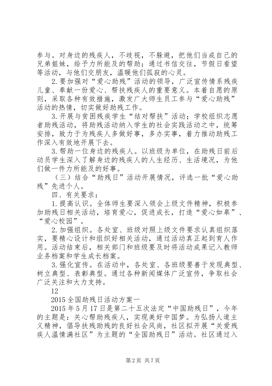 XX年全国助残日活动实施方案 ()_第2页