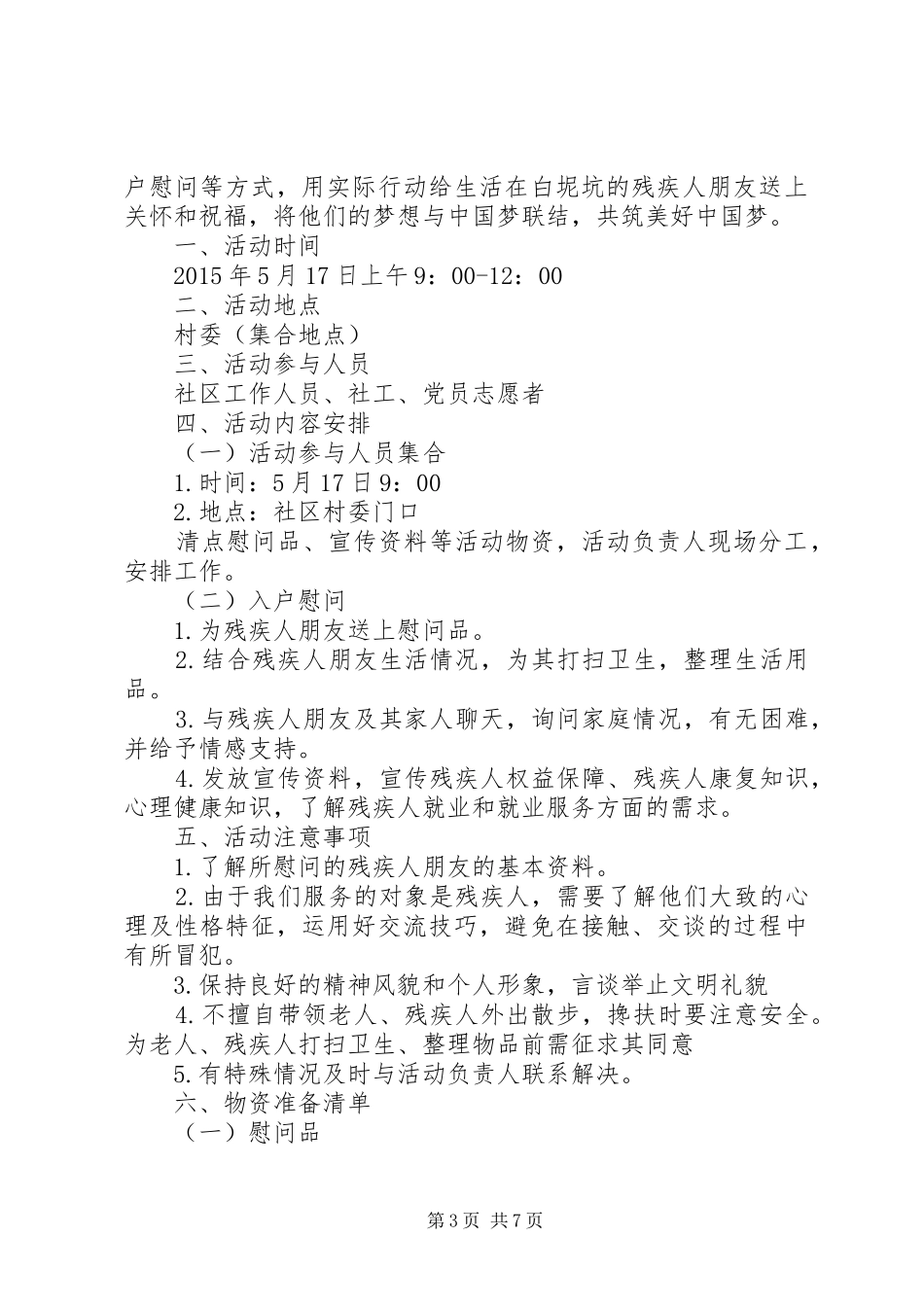 XX年全国助残日活动实施方案 ()_第3页