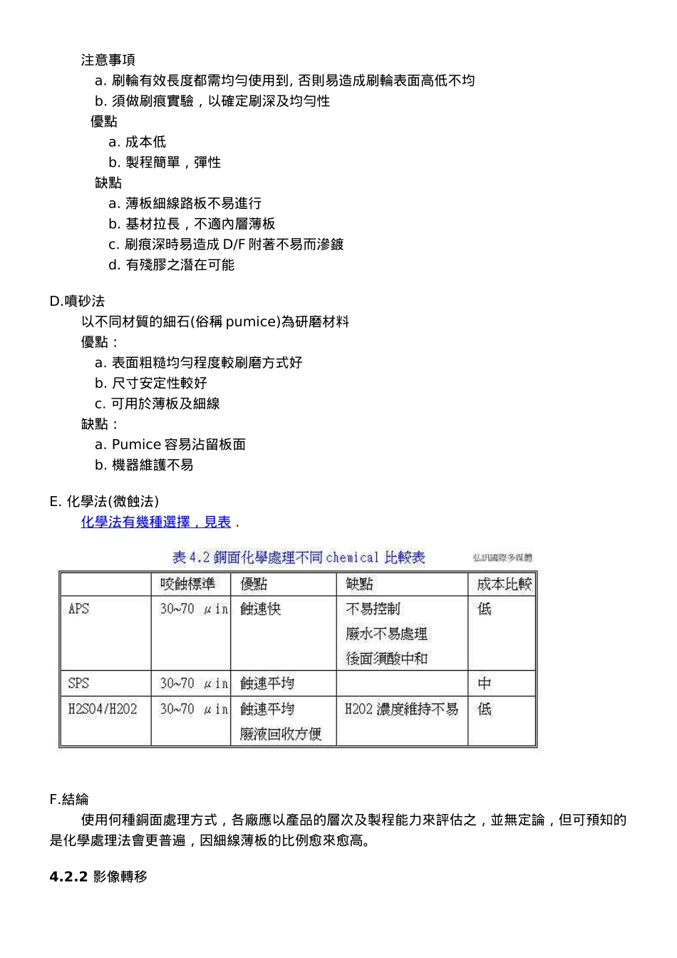 内层工艺(1)_第3页