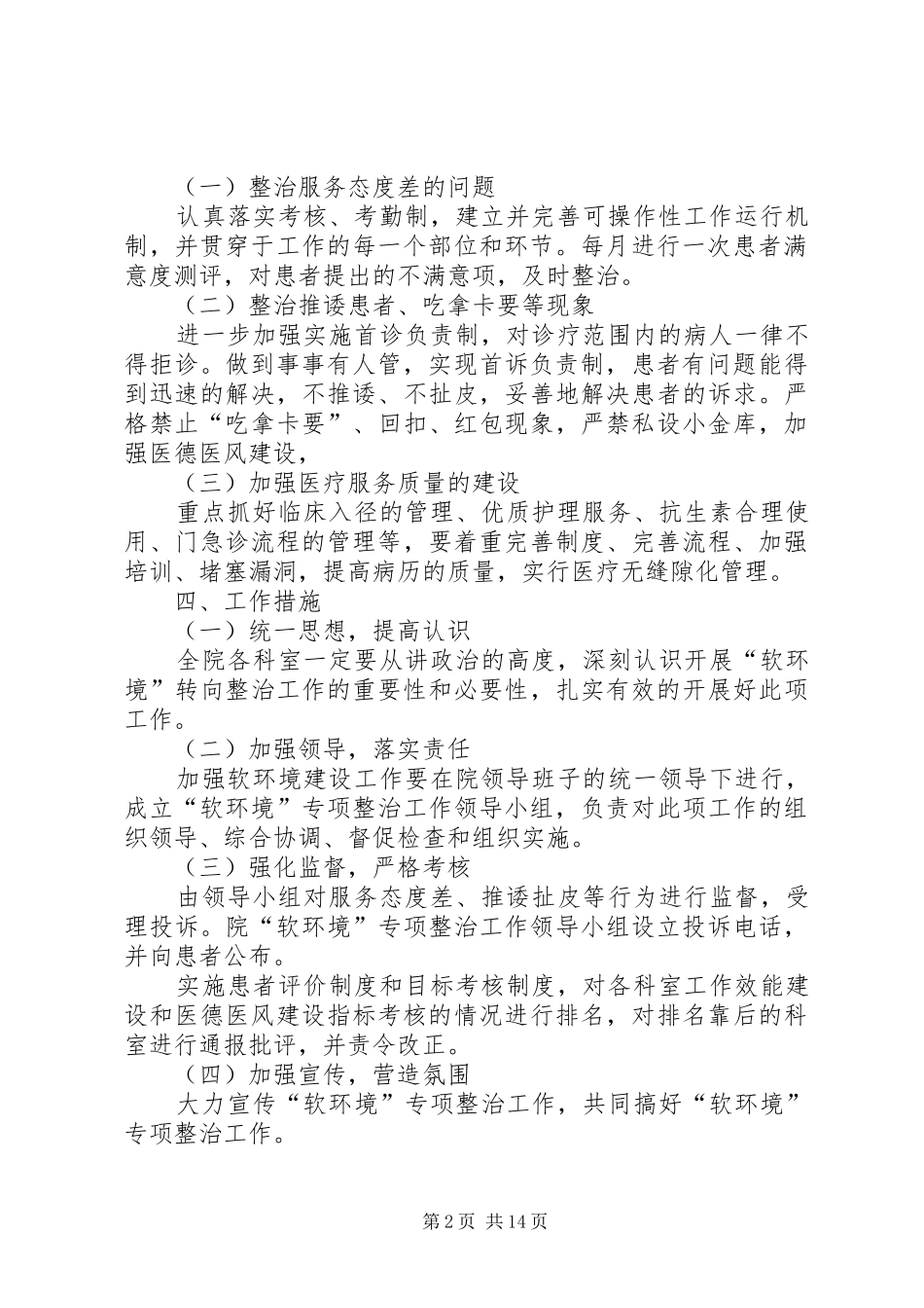 杨树房镇卫生院软环境建设年活动实施方案_第2页