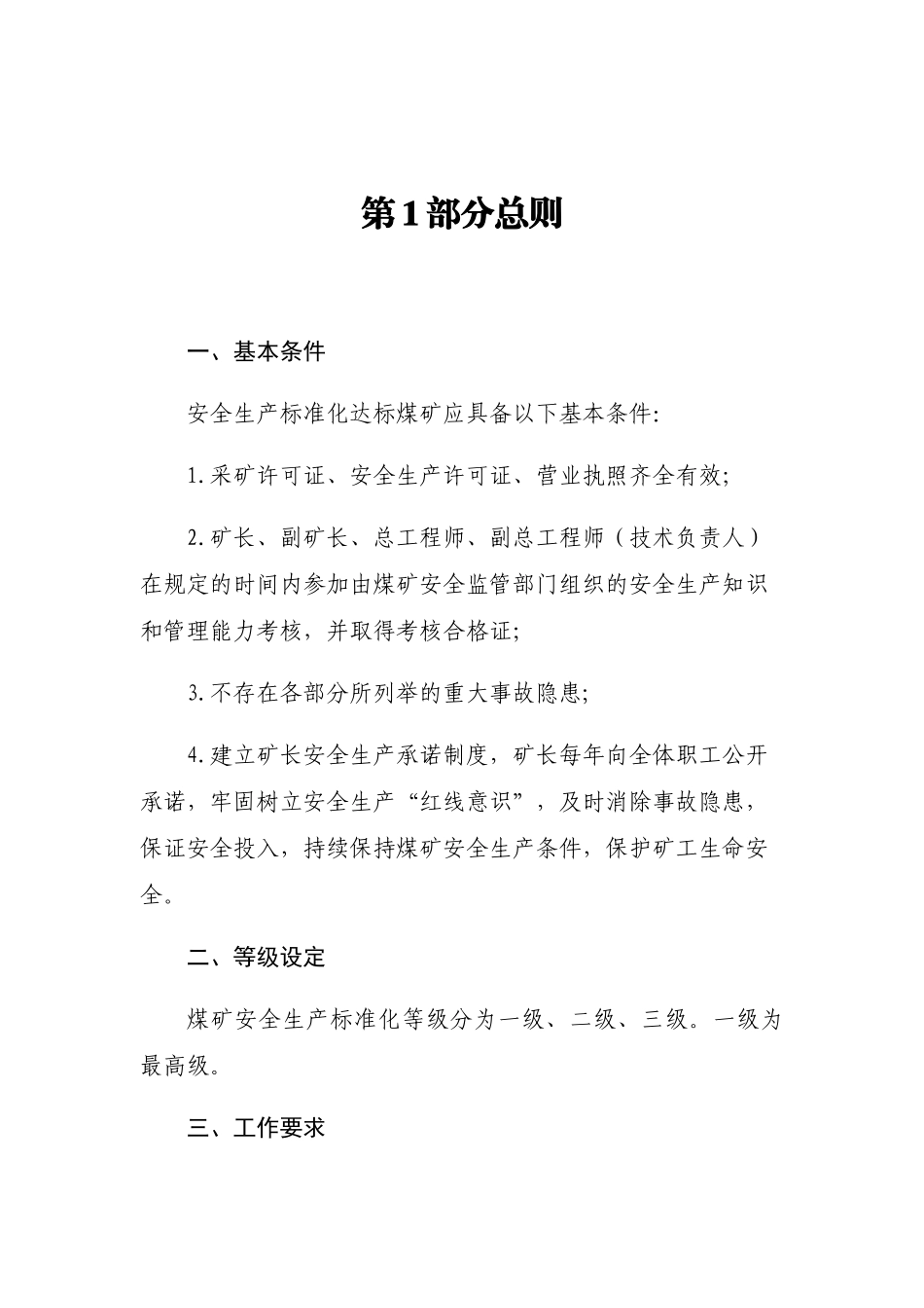 煤矿安全生产标准化培训教案(41页)_第2页