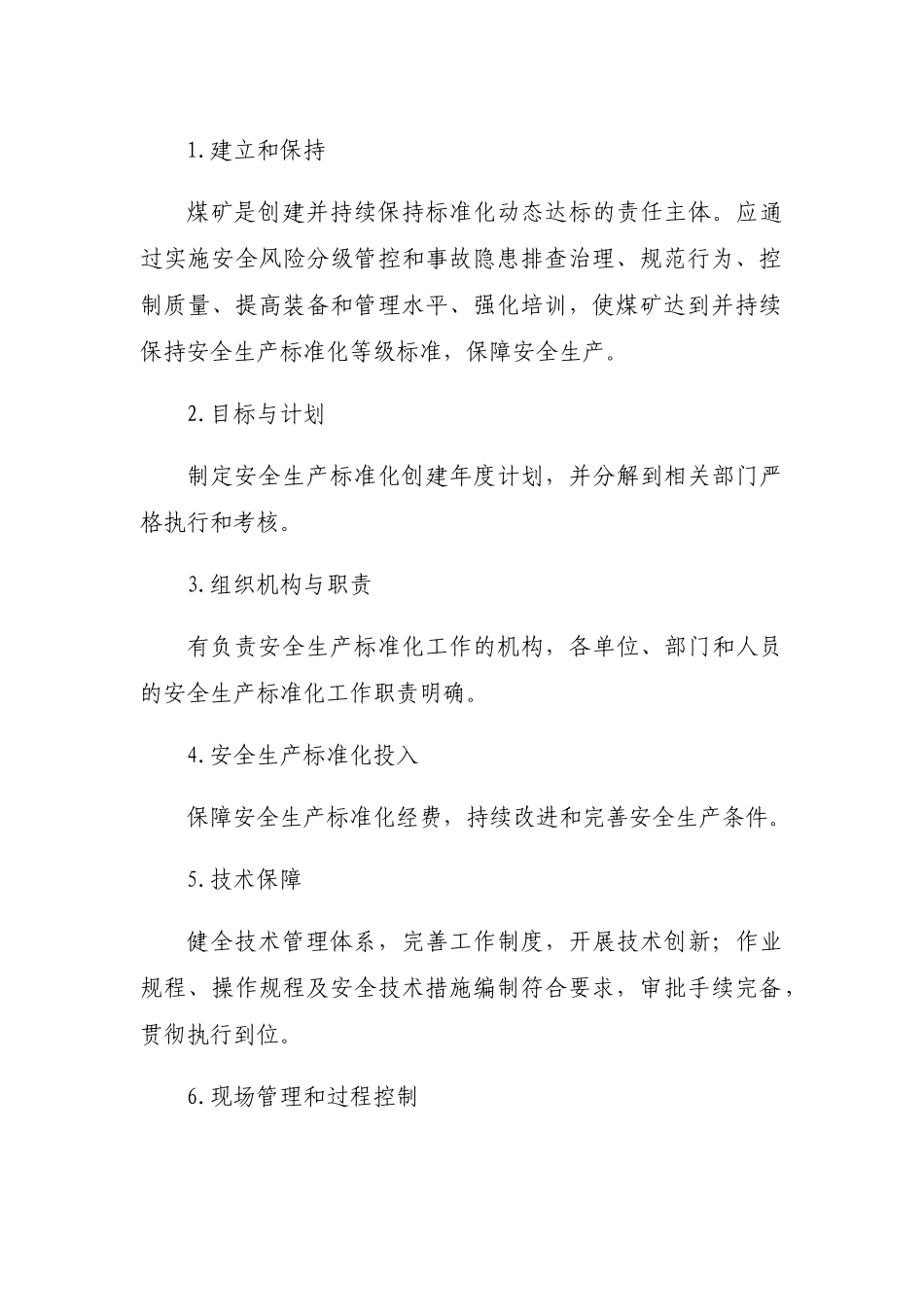煤矿安全生产标准化培训教案(41页)_第3页