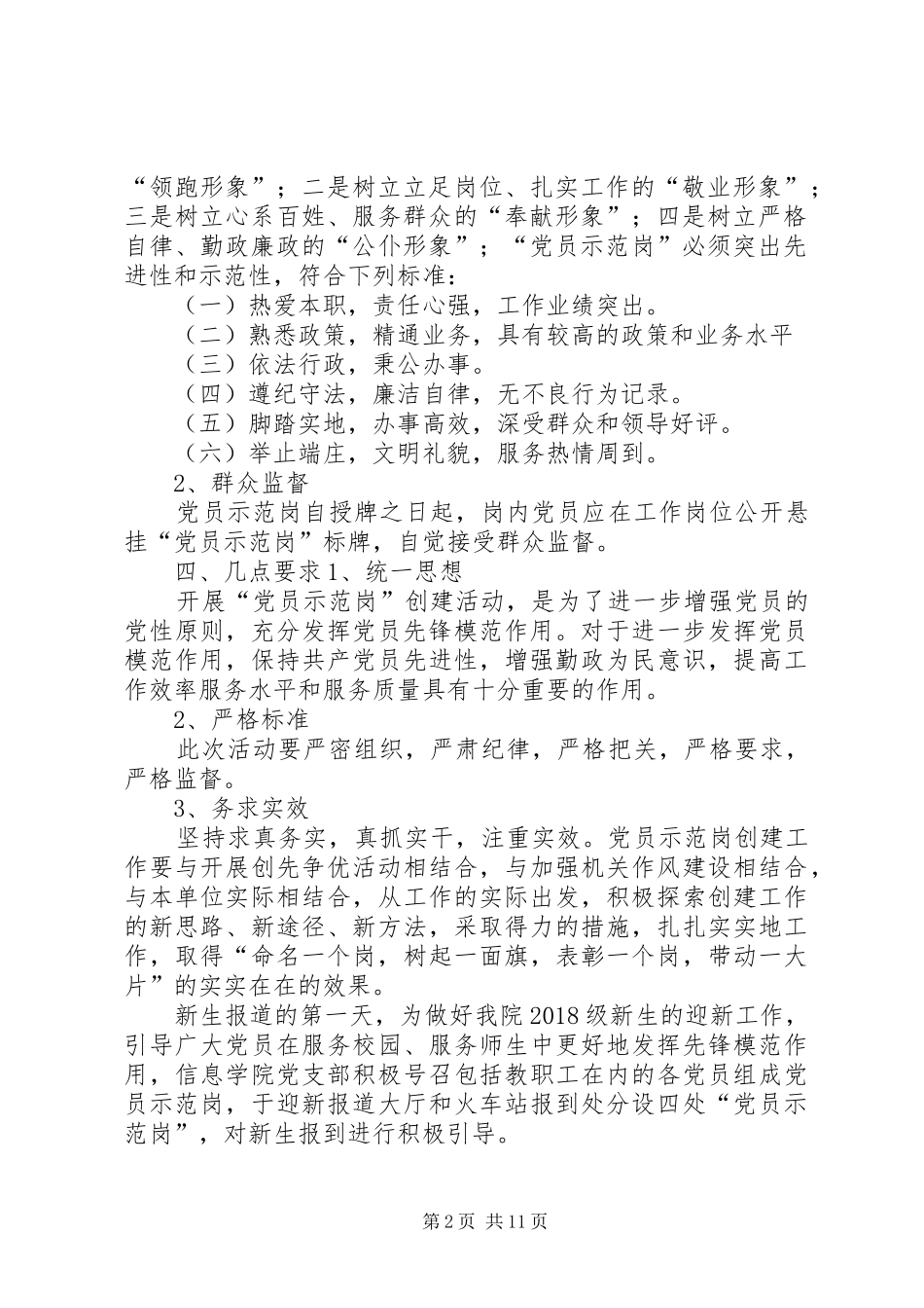 “党员示范岗”创建活动方案_第2页