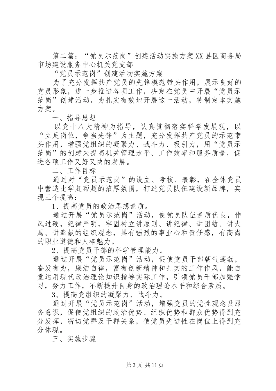 “党员示范岗”创建活动方案_第3页