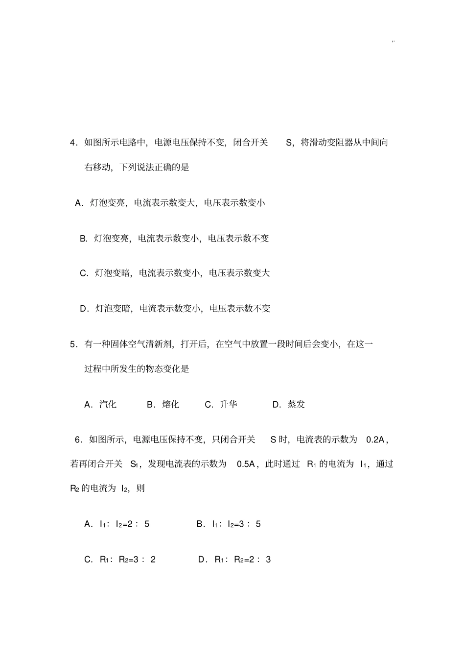 2015年度贵州黔西南中考物理试题(含规范标准答案)_第2页