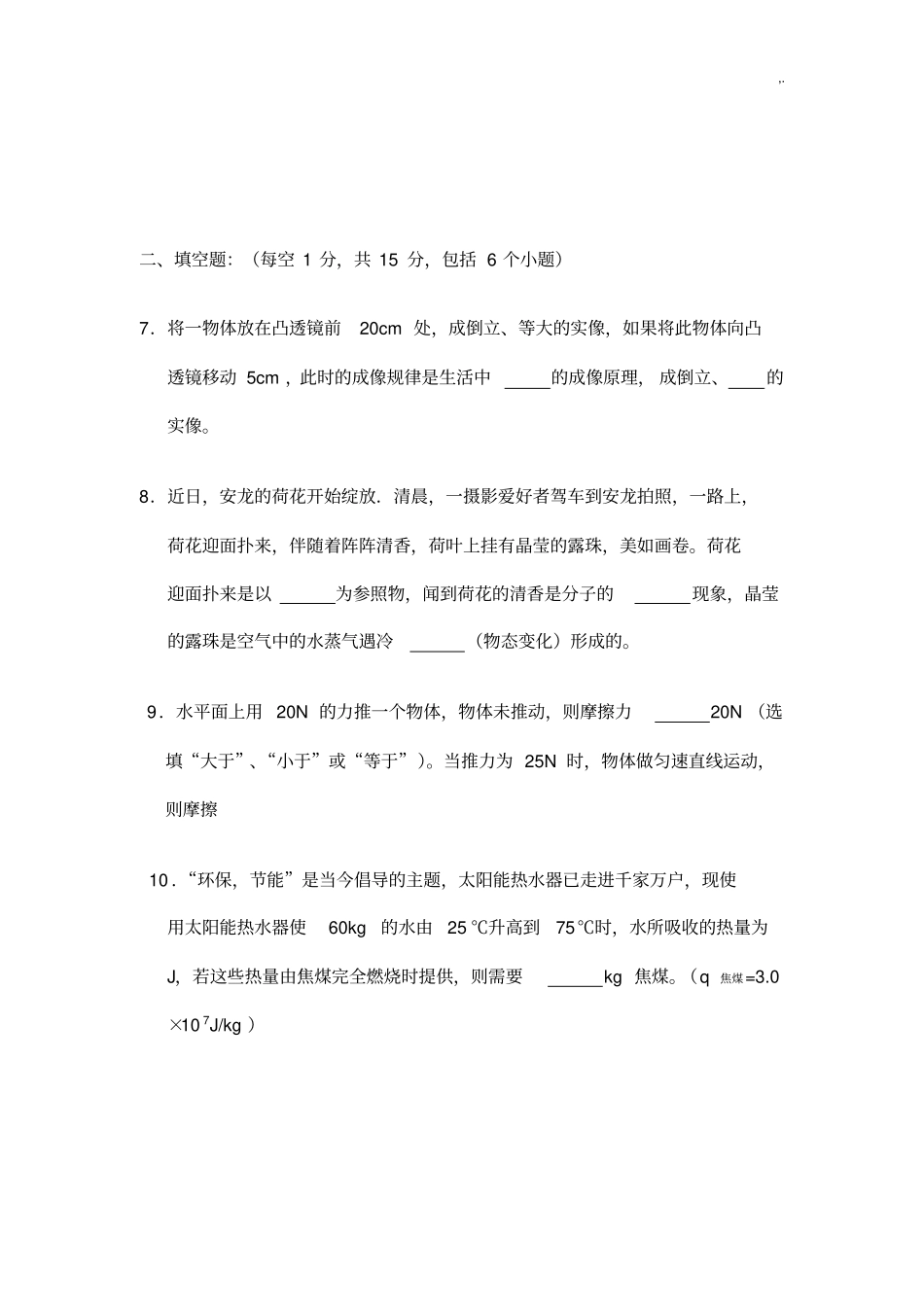 2015年度贵州黔西南中考物理试题(含规范标准答案)_第3页