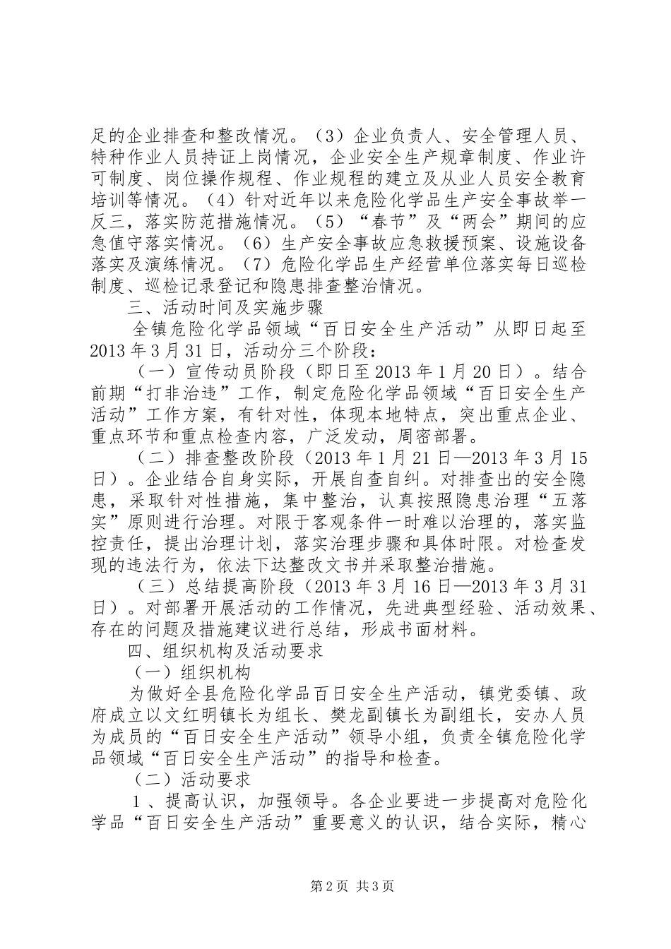危险化学品安全生产活动方案_第2页