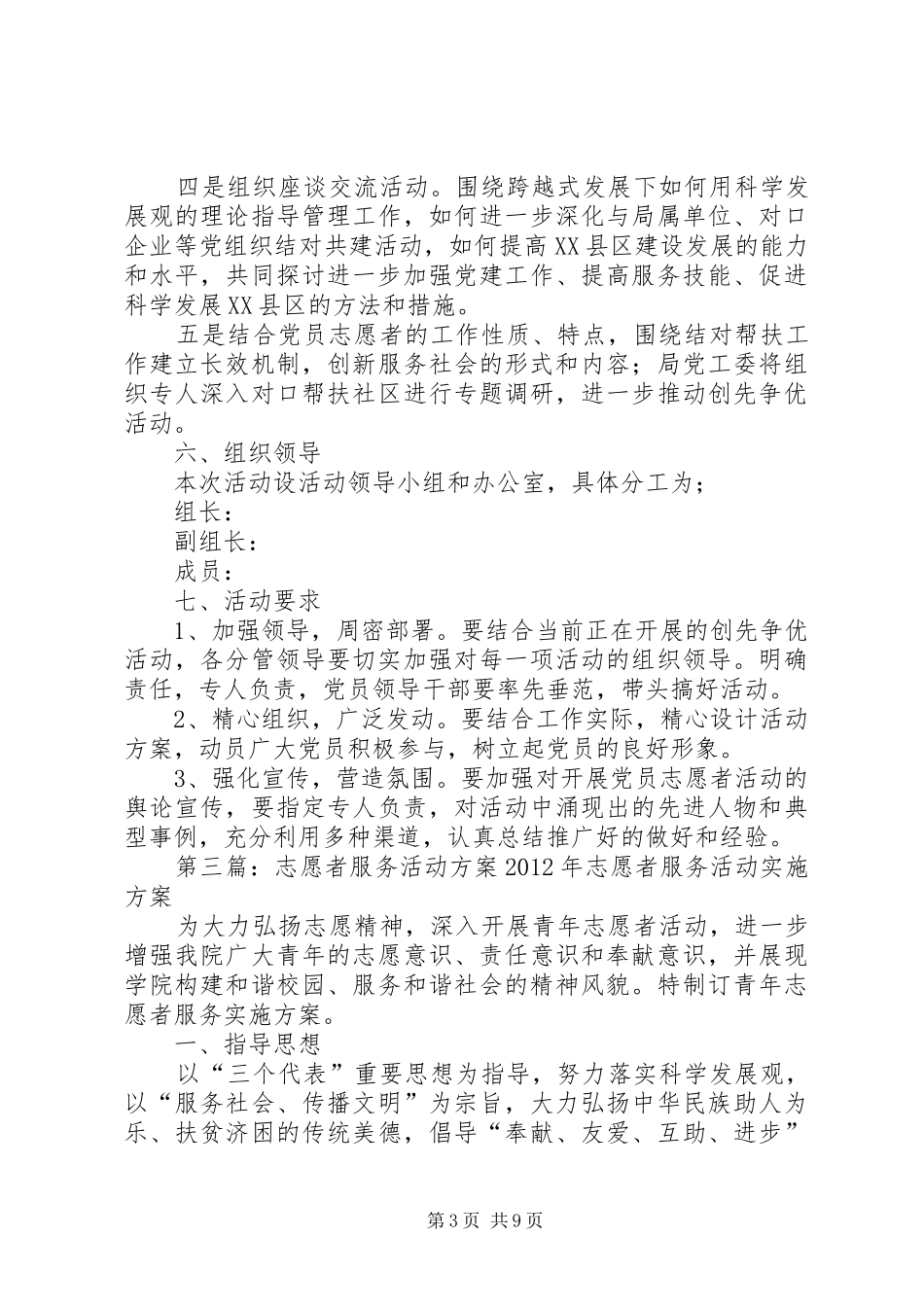 志愿者服务交流座谈会活动实施方案_第3页