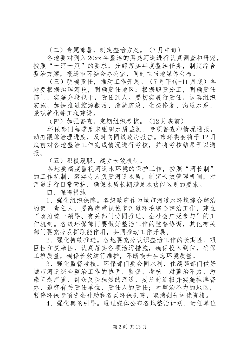城市河道环境综合整治实施方案_第2页