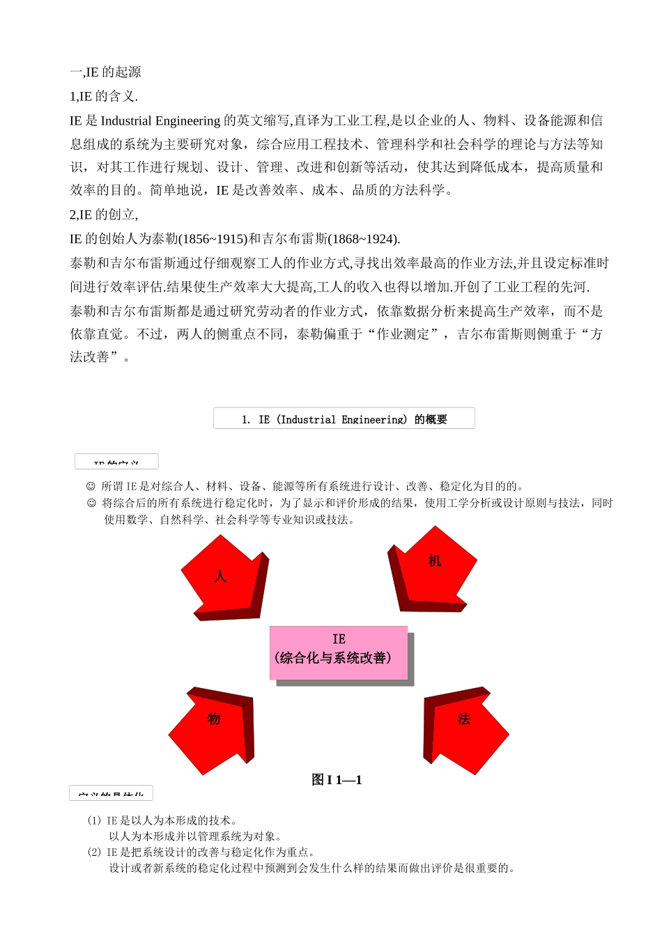 工业工程课程教材ie第1章_第2页