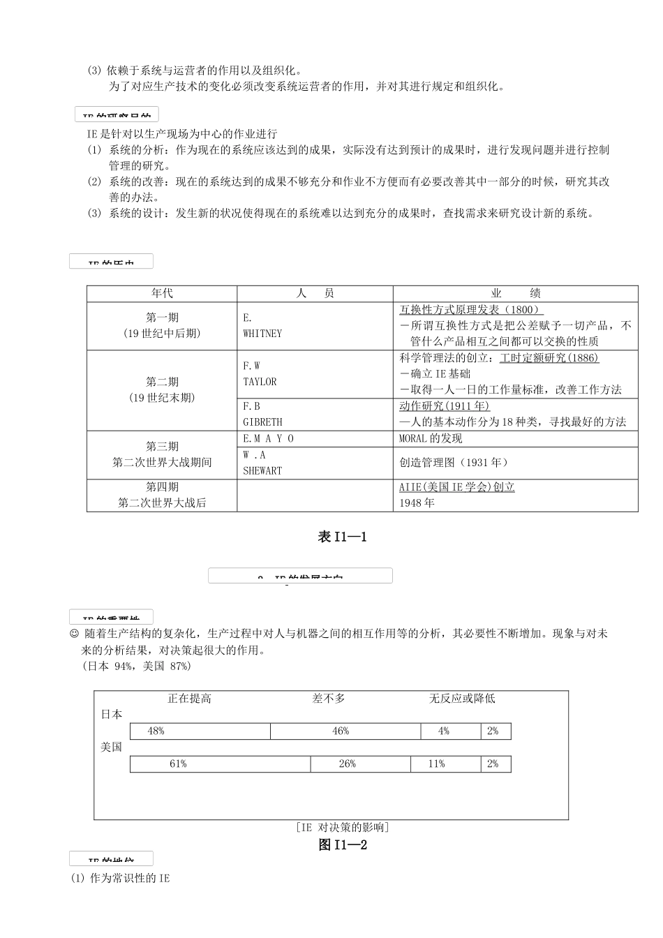 工业工程课程教材ie第1章_第3页