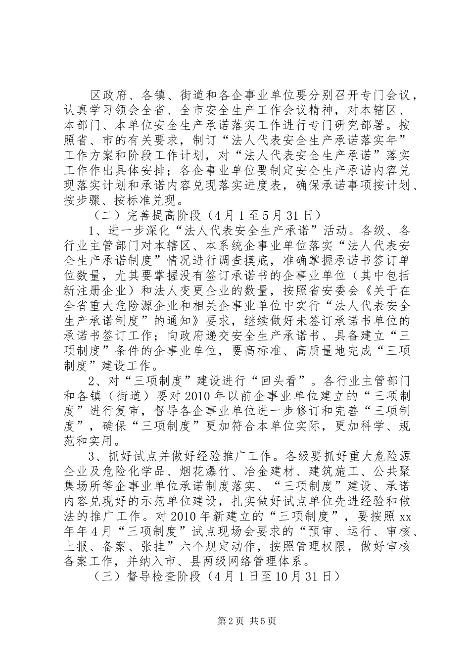 法人代表安全生产承诺落实年工作实施方案_第2页