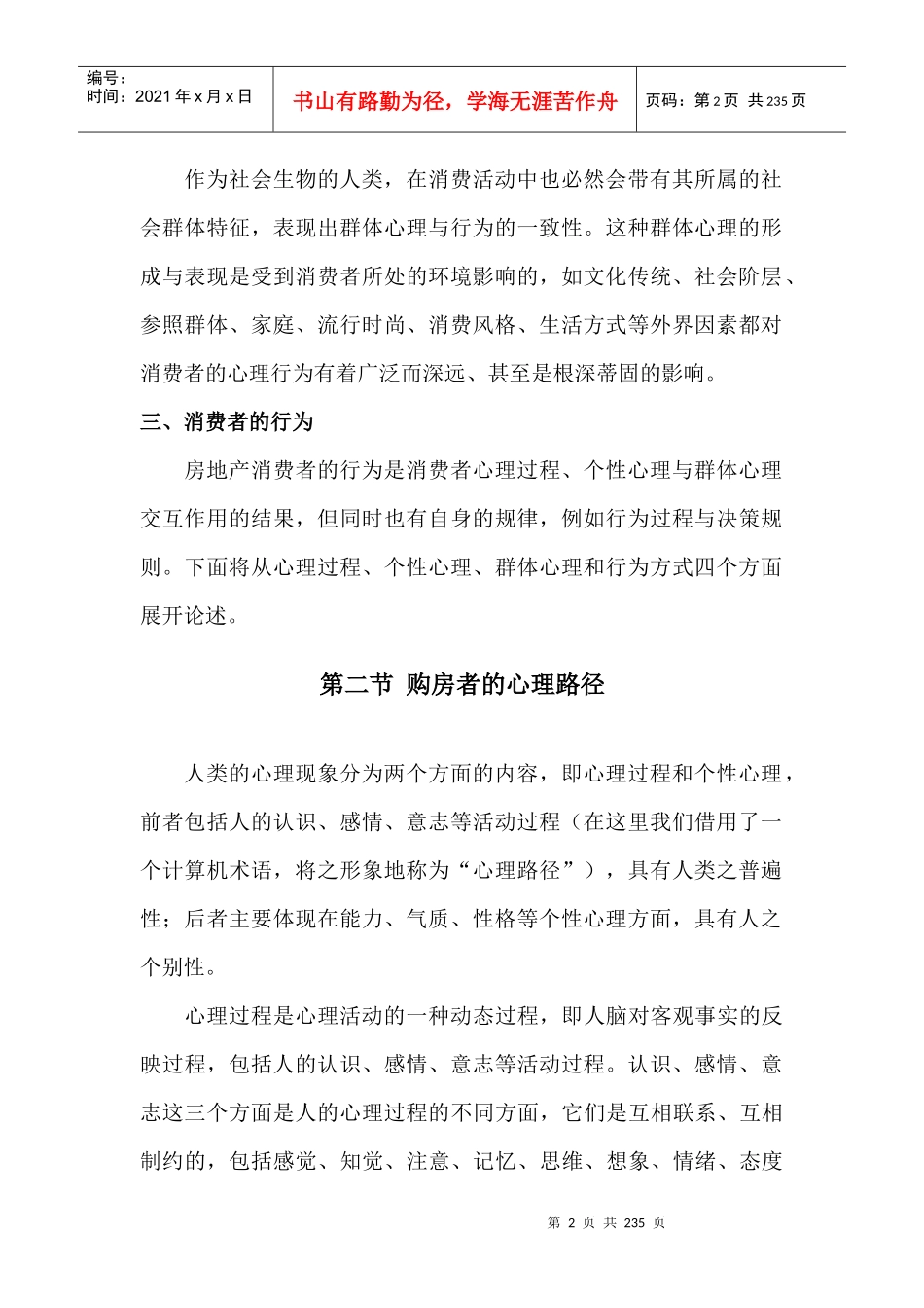 某产公司销售培训手册_第2页