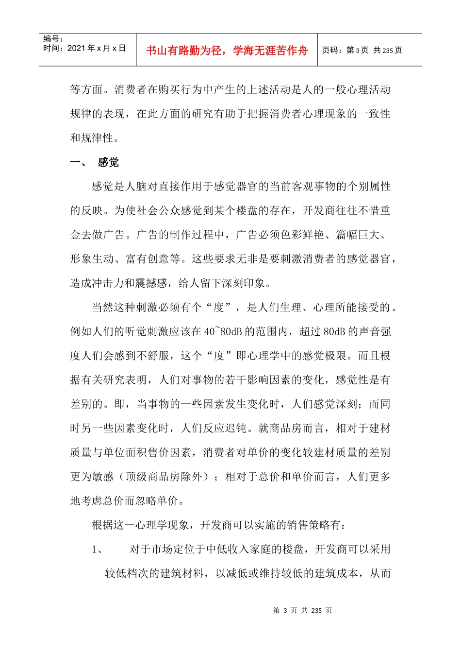 某产公司销售培训手册_第3页