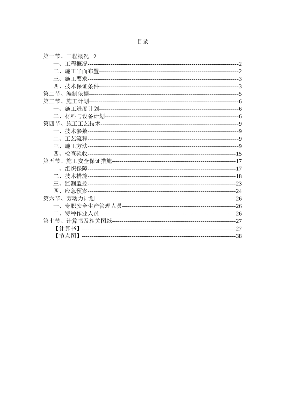 脚手架安全专项方案范本_第2页