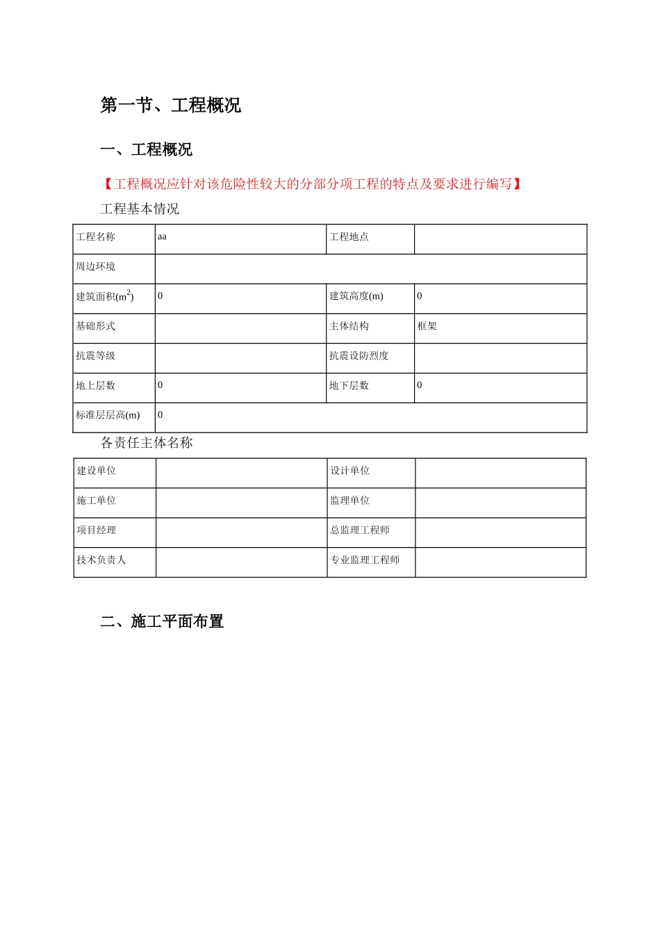 脚手架安全专项方案范本_第3页