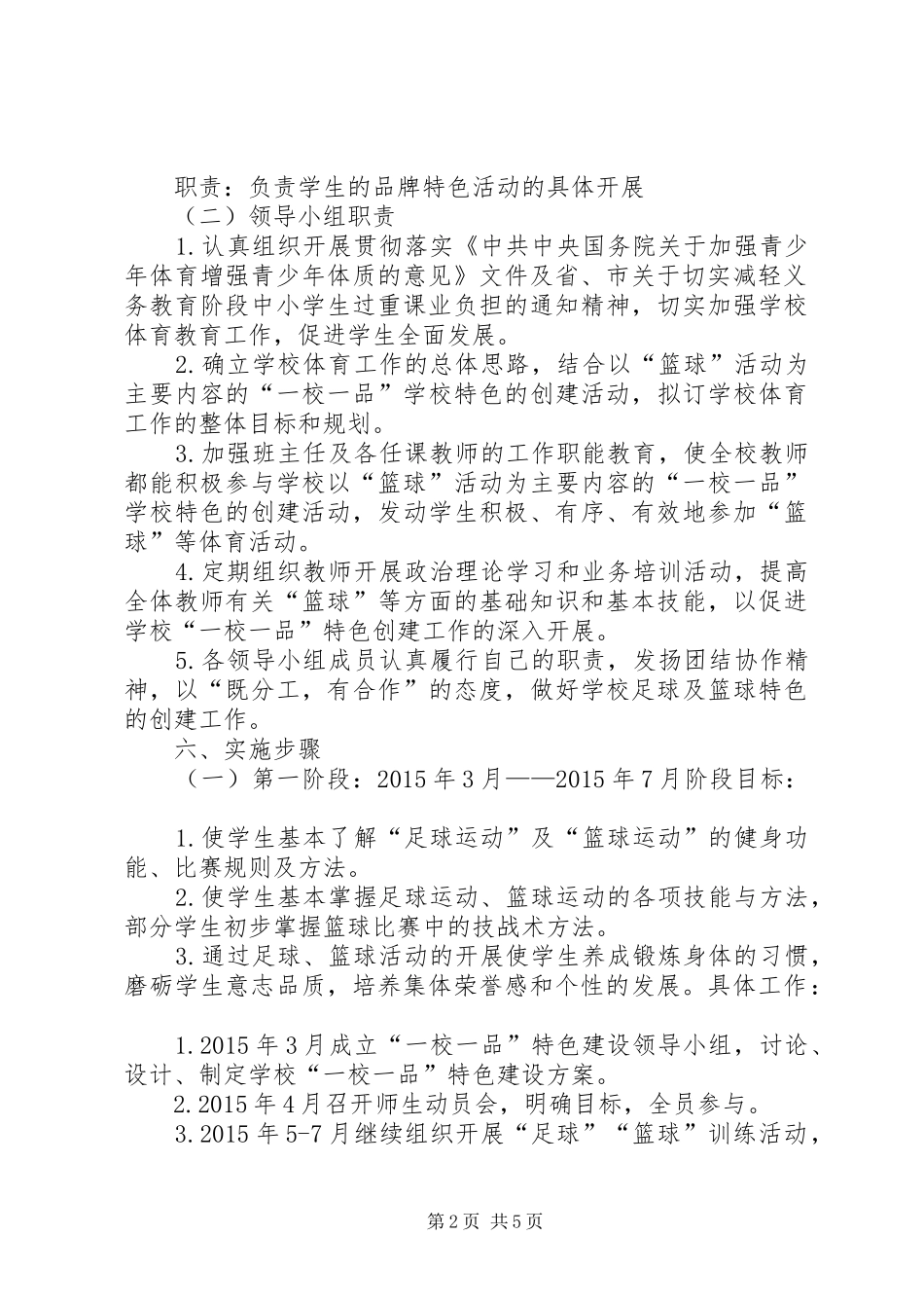 学校“一校一品”特色建设工作方案_第2页