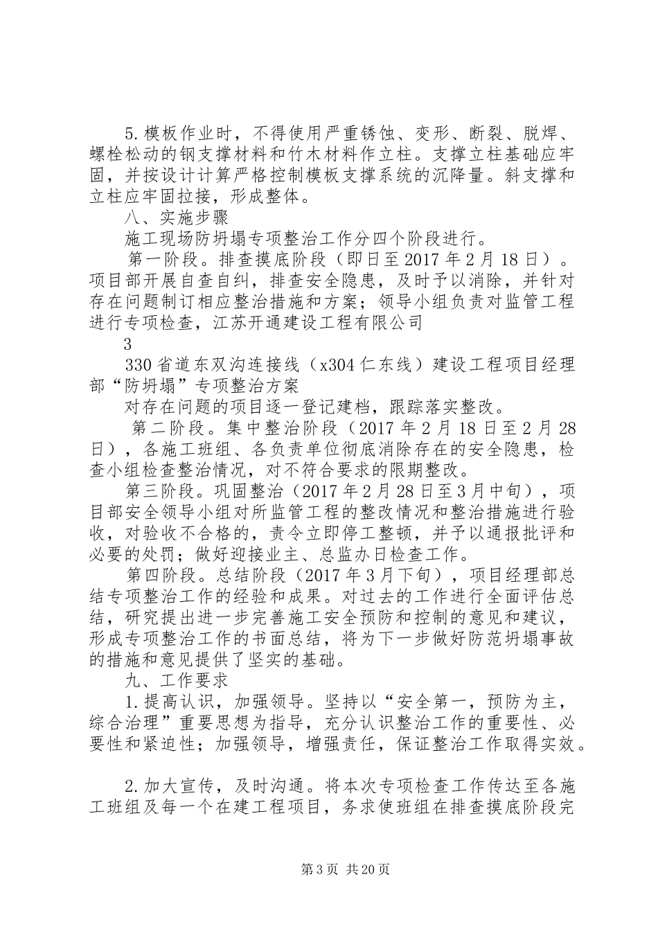 防坍塌事故专项整治活动实施方案_第3页