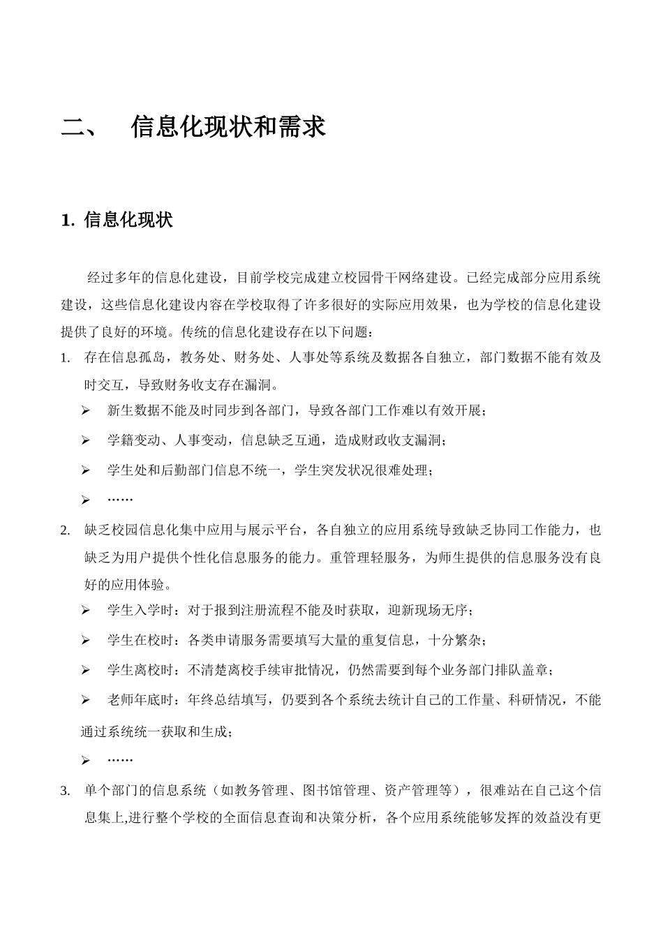 智慧校园技术白皮书_第3页