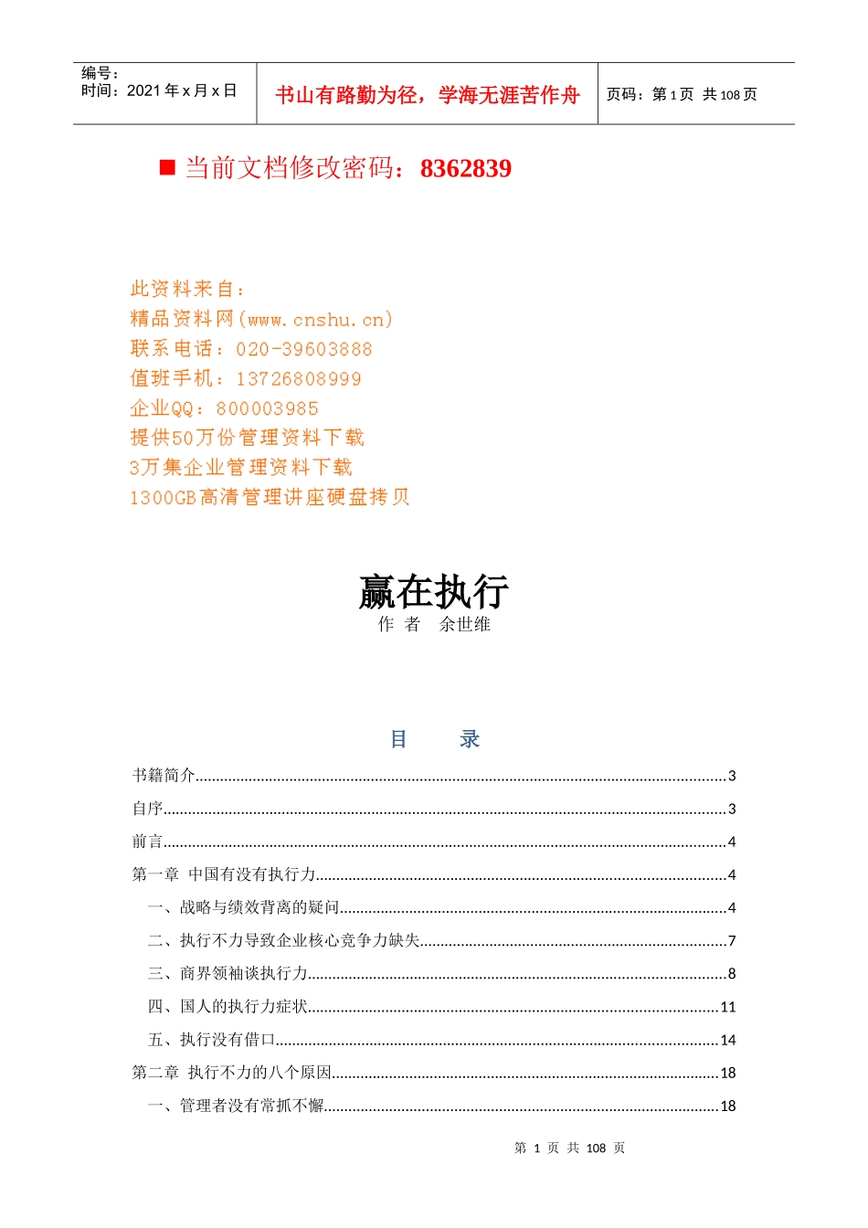 最新版本《赢在执行》_第1页