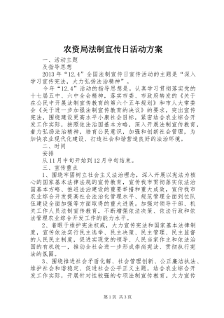 农资局法制宣传日活动实施方案