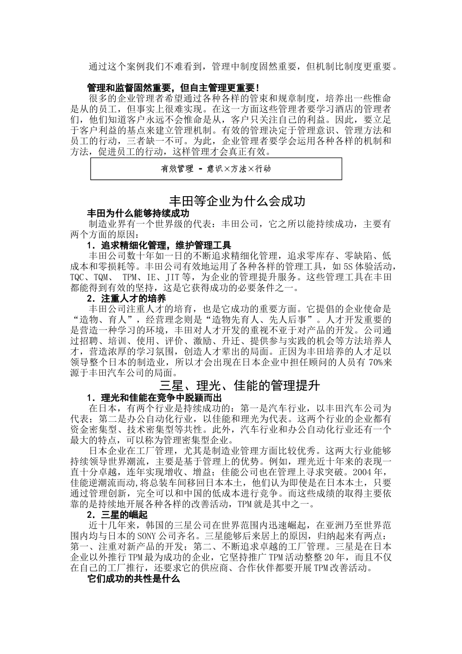 工厂全面改善TPM实战讲义_第2页