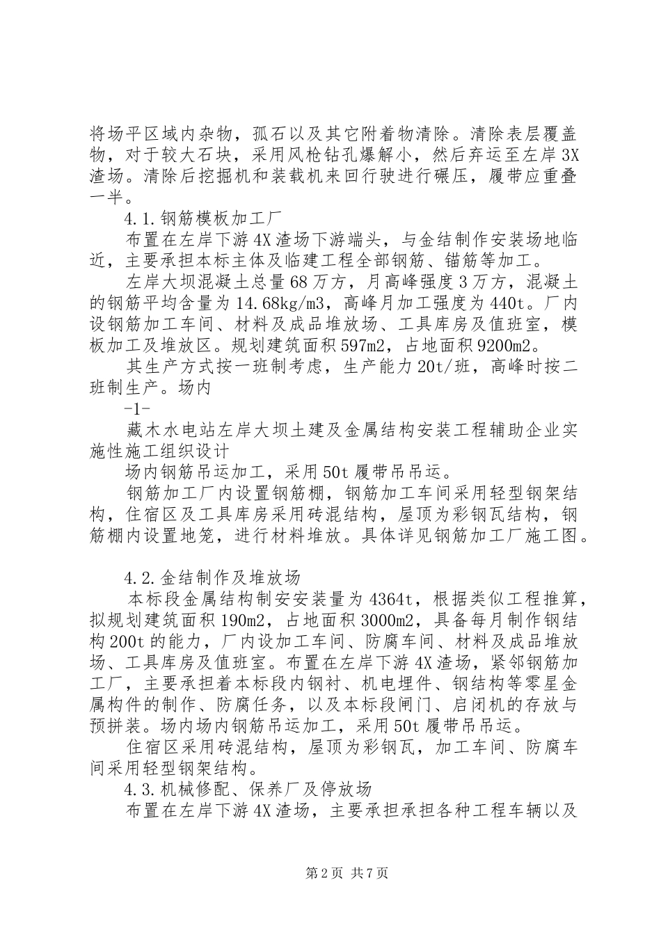 抛填碎石土实施方案_第2页