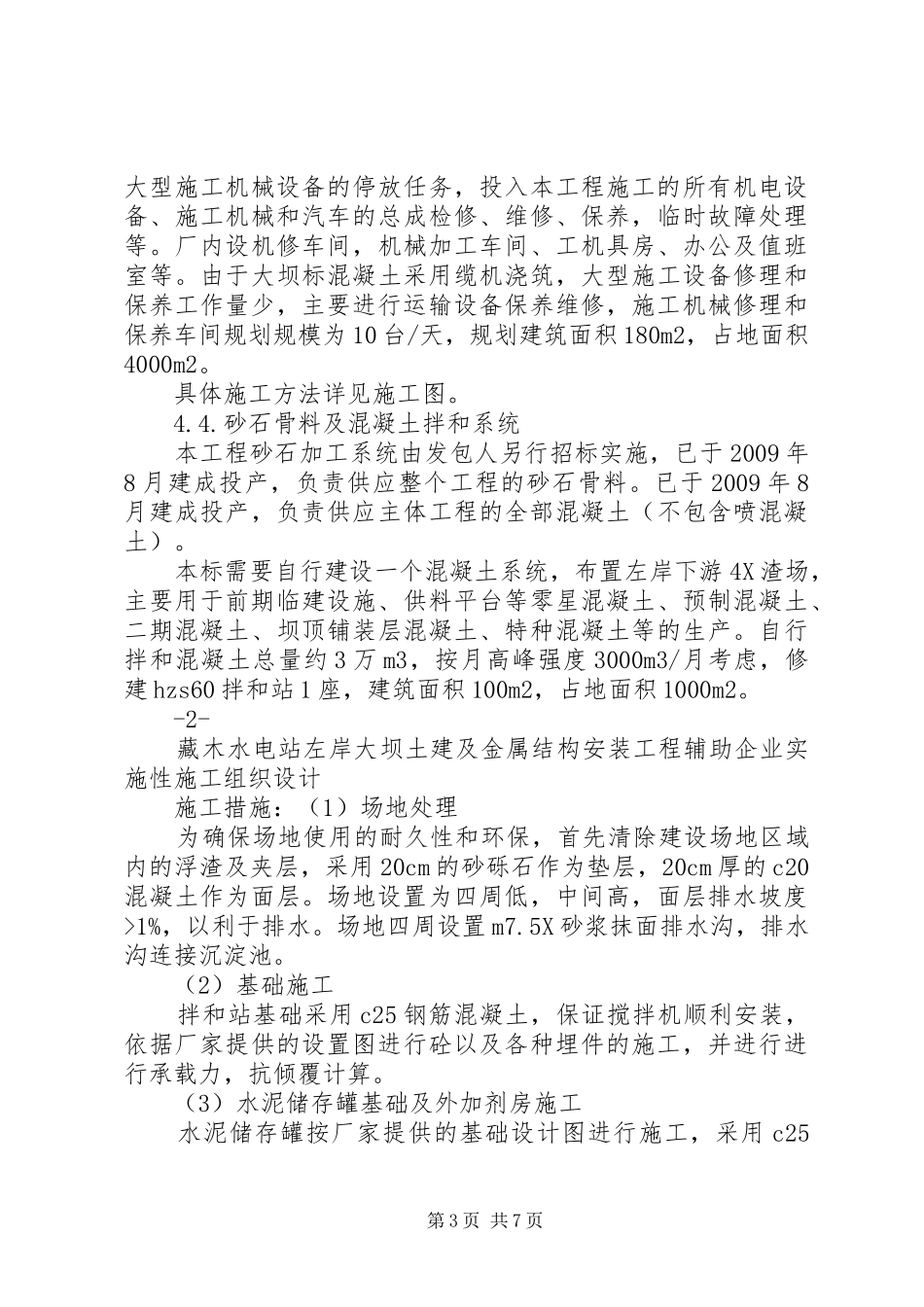 抛填碎石土实施方案_第3页