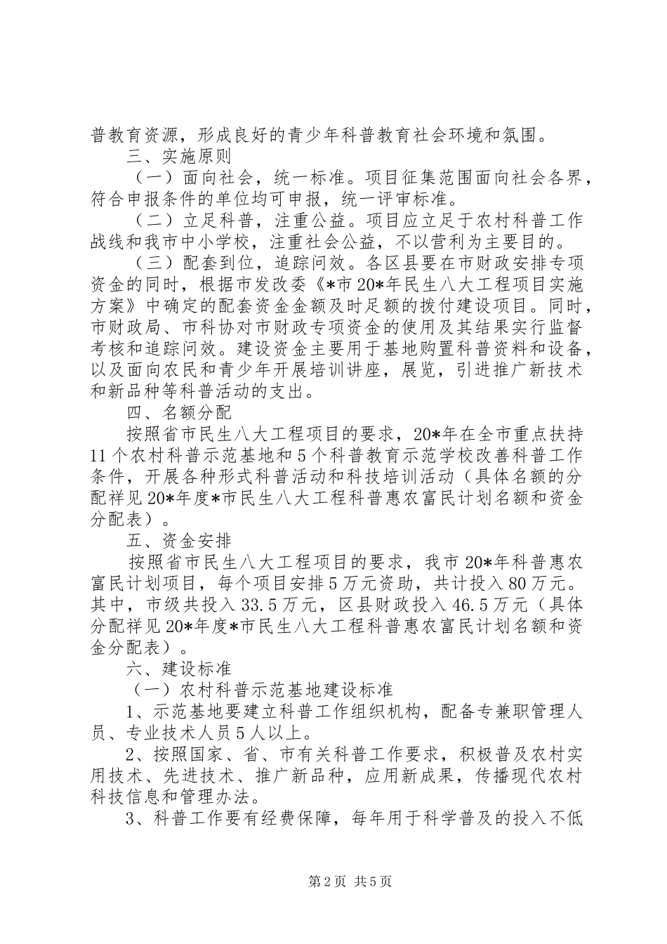 市惠农富民工作实施方案_第2页