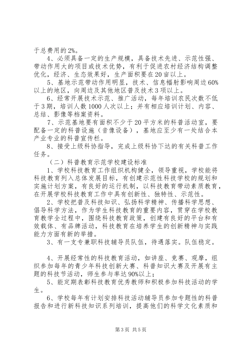 市惠农富民工作实施方案_第3页