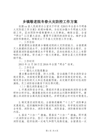 乡镇敬老院冬春火灾防控工作实施方案