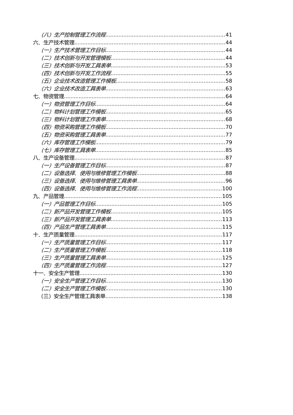 生产经理必备工具生产管理职位工作手册(164页)_第2页