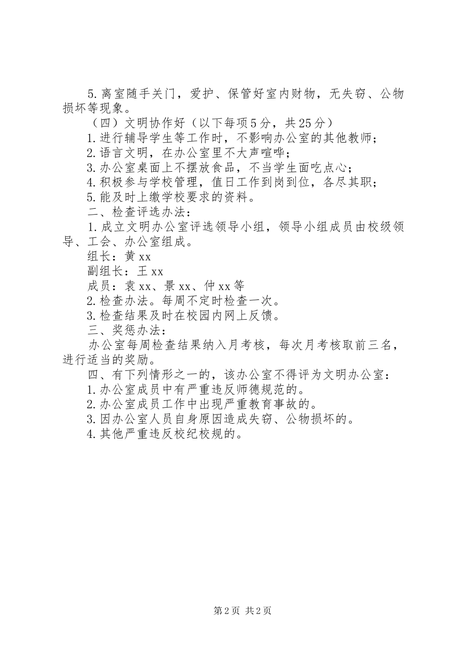 中心小学文明办公室评比实施方案_第2页