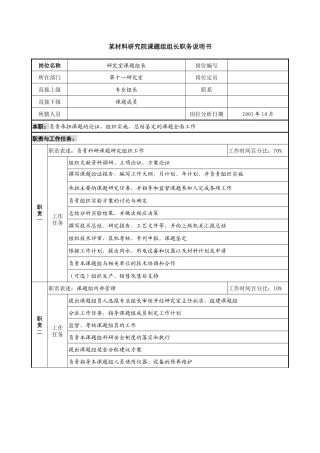 课题组组长职务说明书