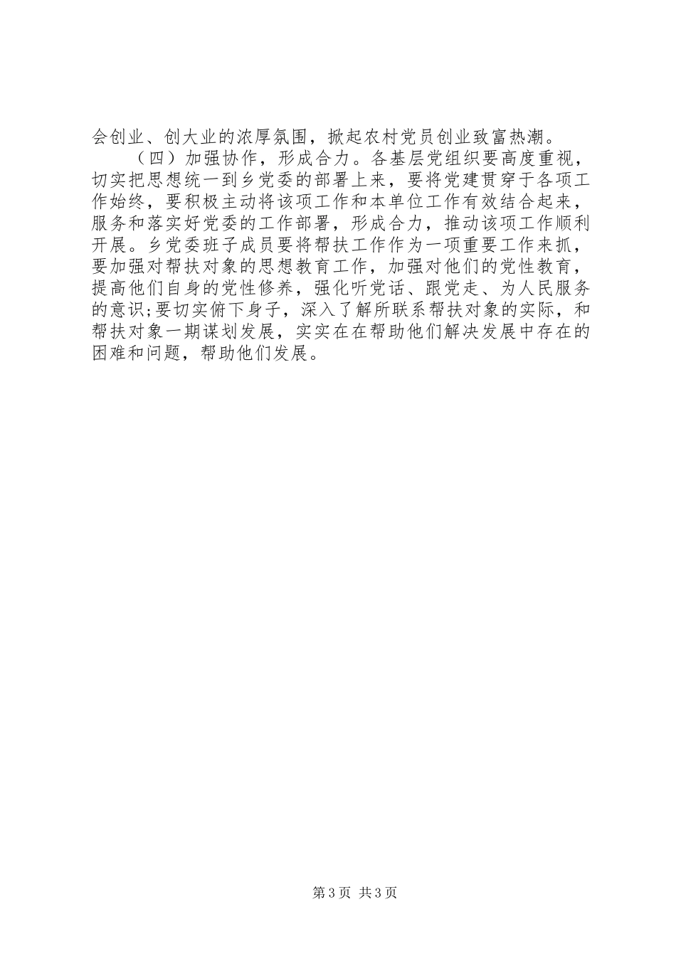 乡镇XX年农村党员致富带头人培养工程方案_第3页