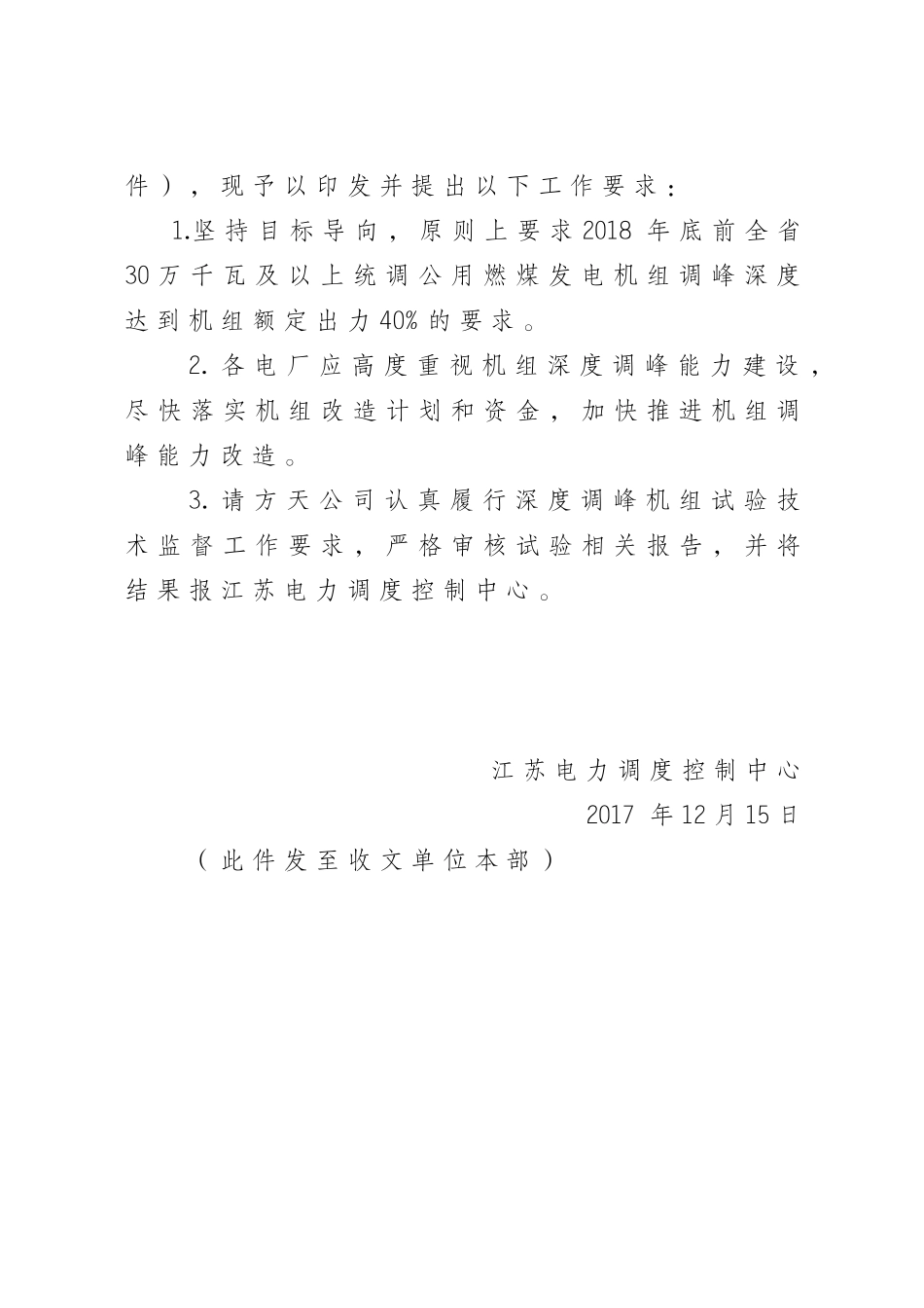 江苏电网统调发电机组深度调峰技术规范(发文)(54页)_第2页