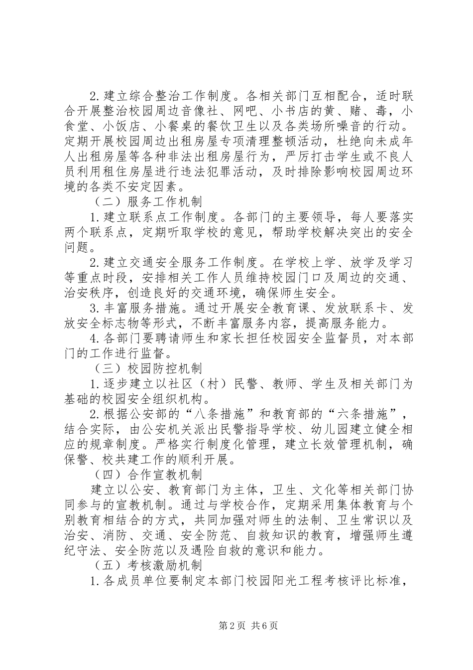 校园阳光工程工作实施方案_第2页