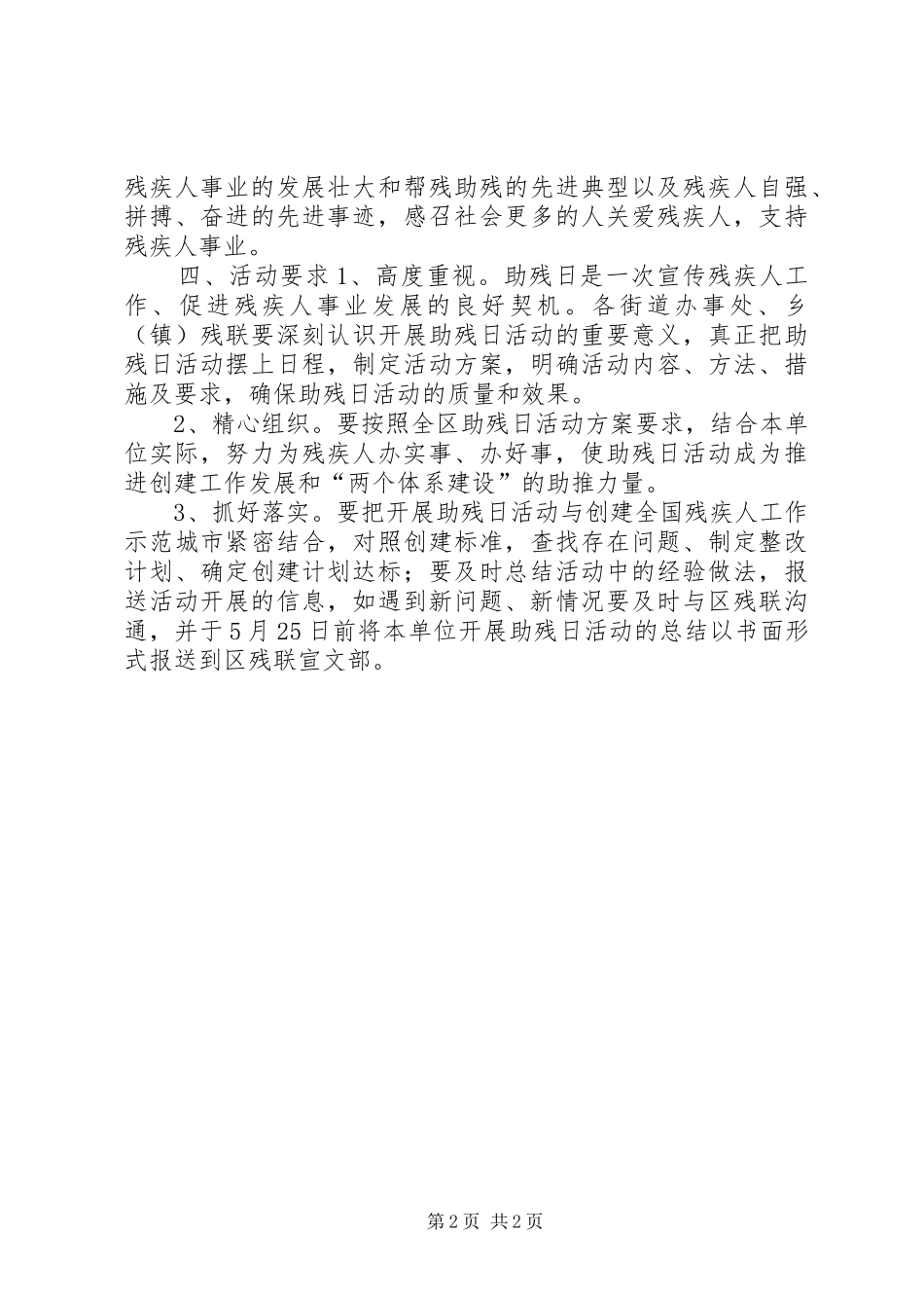 第二十次全国助残日活动实施方案_第2页