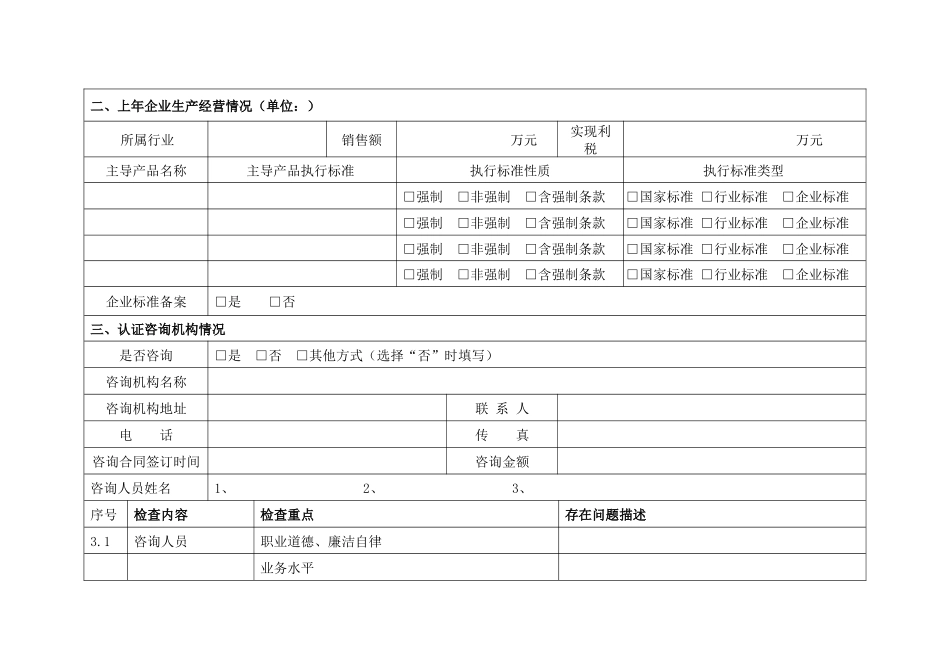 管理体系认证现场检查要点-培训教材_第2页