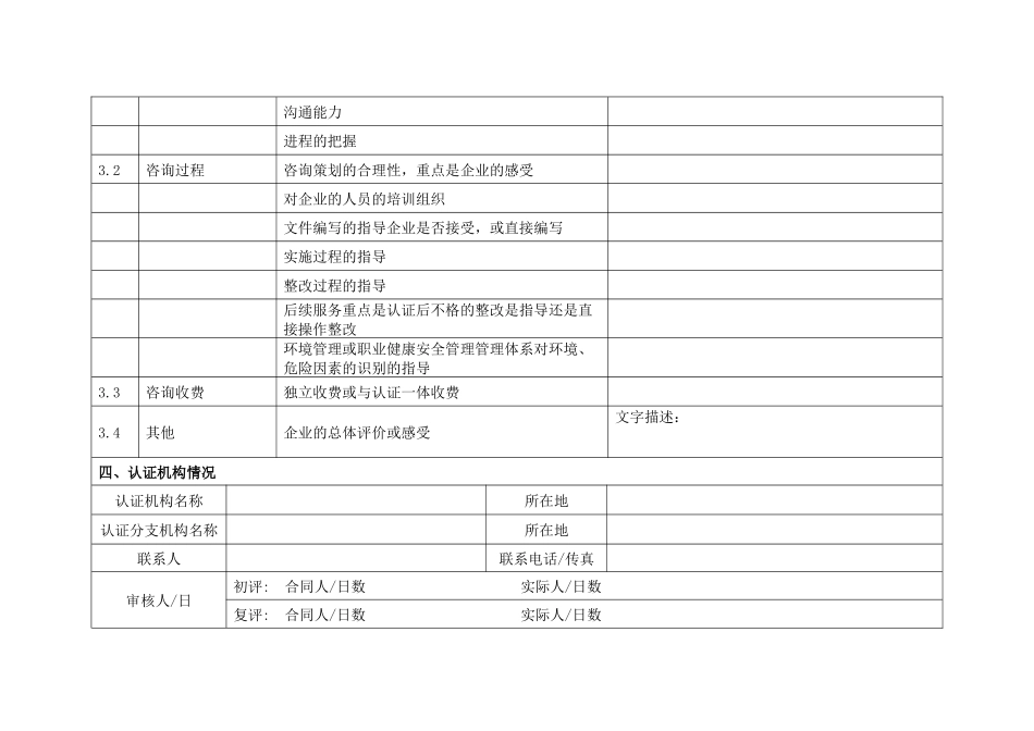管理体系认证现场检查要点-培训教材_第3页