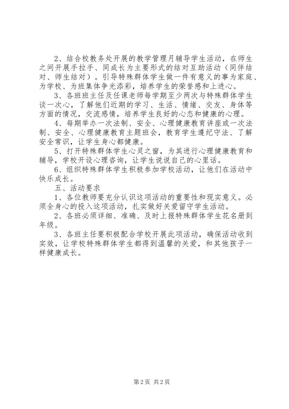 达明中学关心关爱特殊群体活动方案_第2页