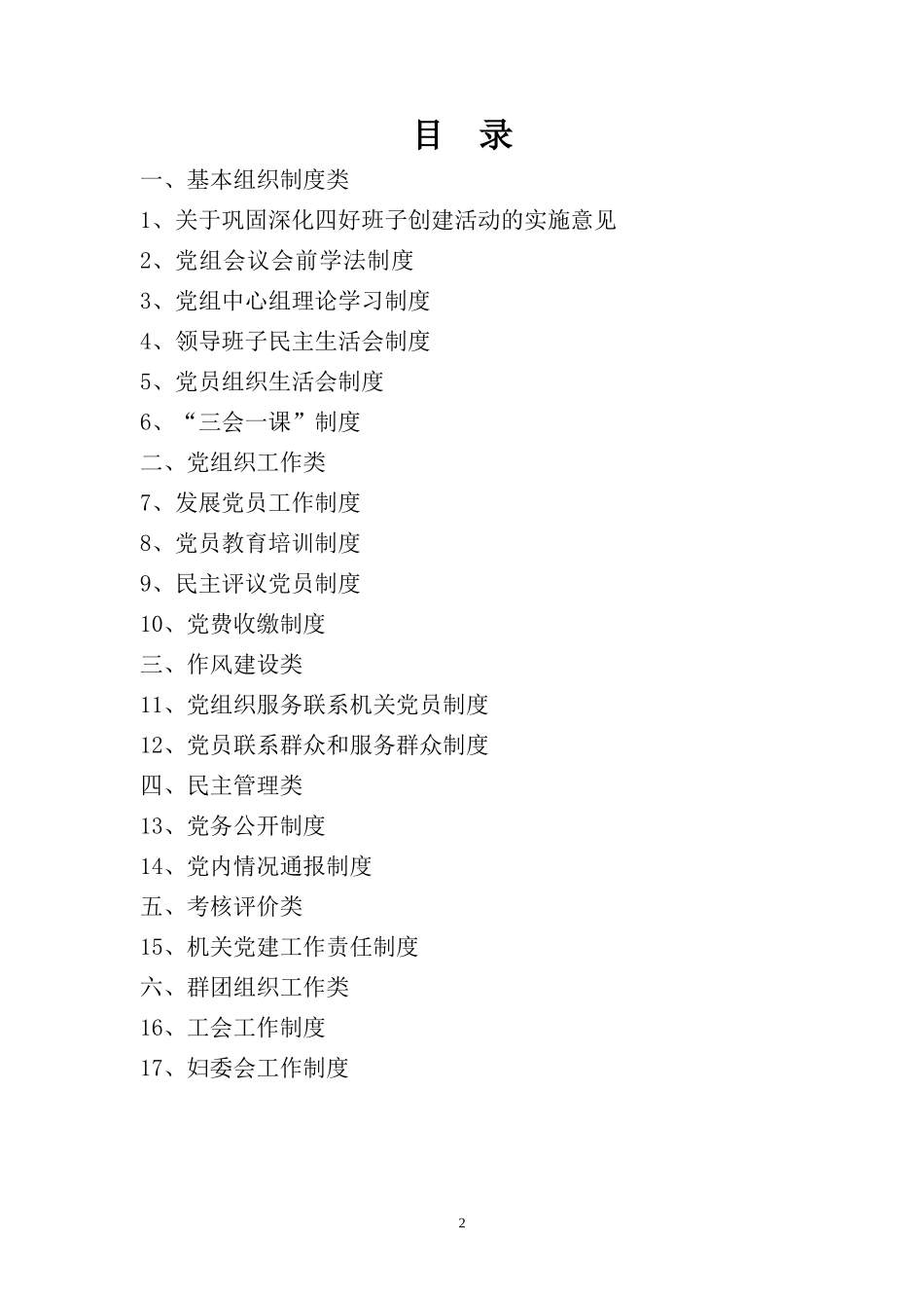 机关党委制度汇编_第2页