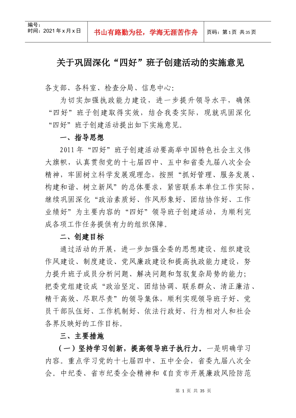 机关党委制度汇编_第3页