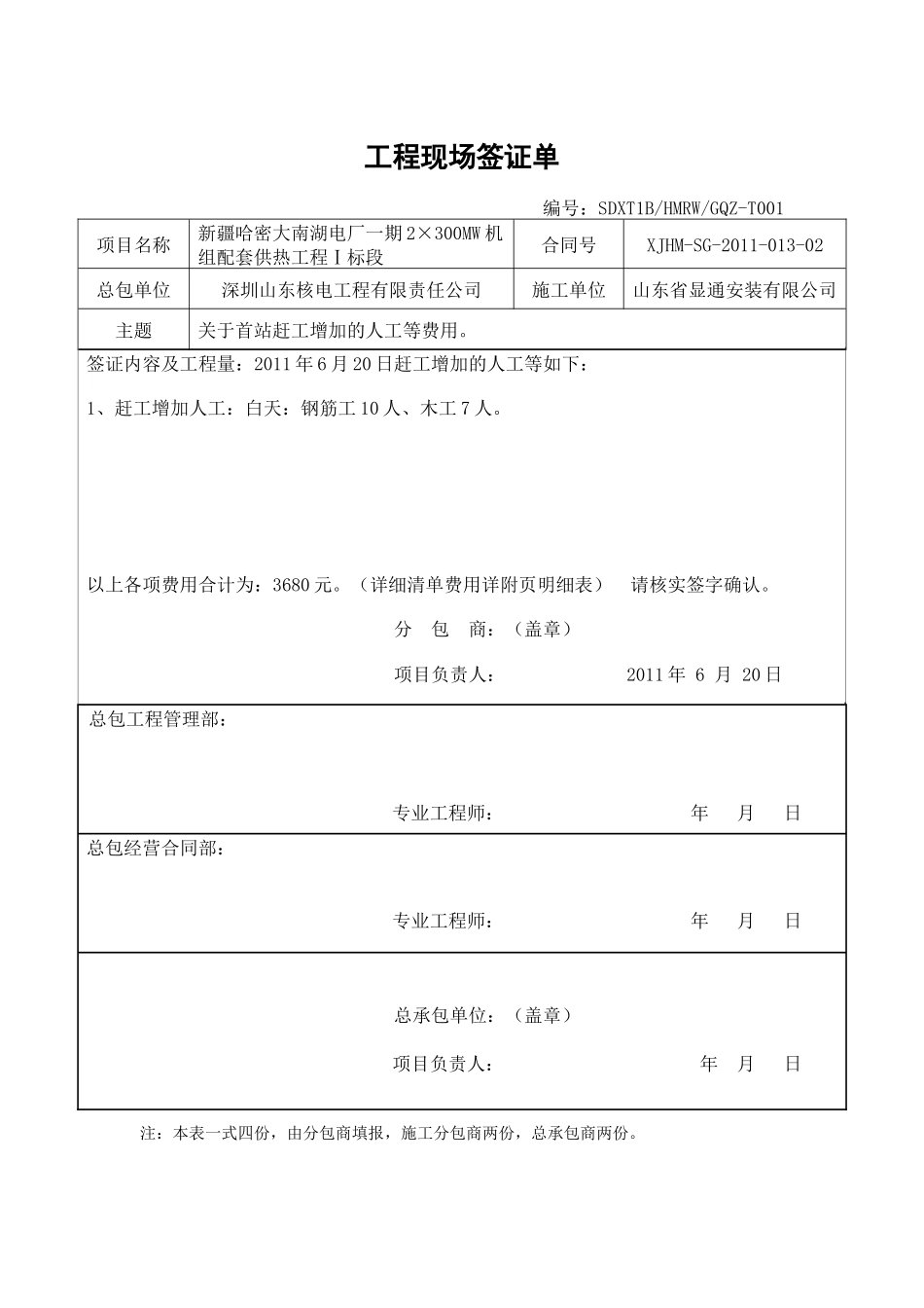 工程现场签证单改_第1页
