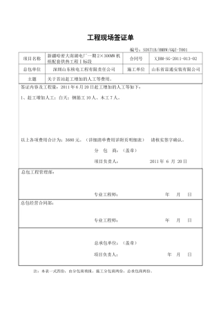 工程现场签证单改