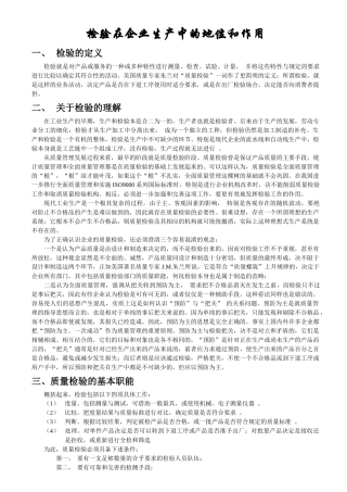 检验在企业生产中的地位和作用(1)