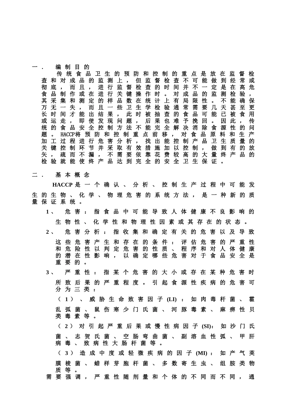 茶线果汁生产工艺流程图_第3页