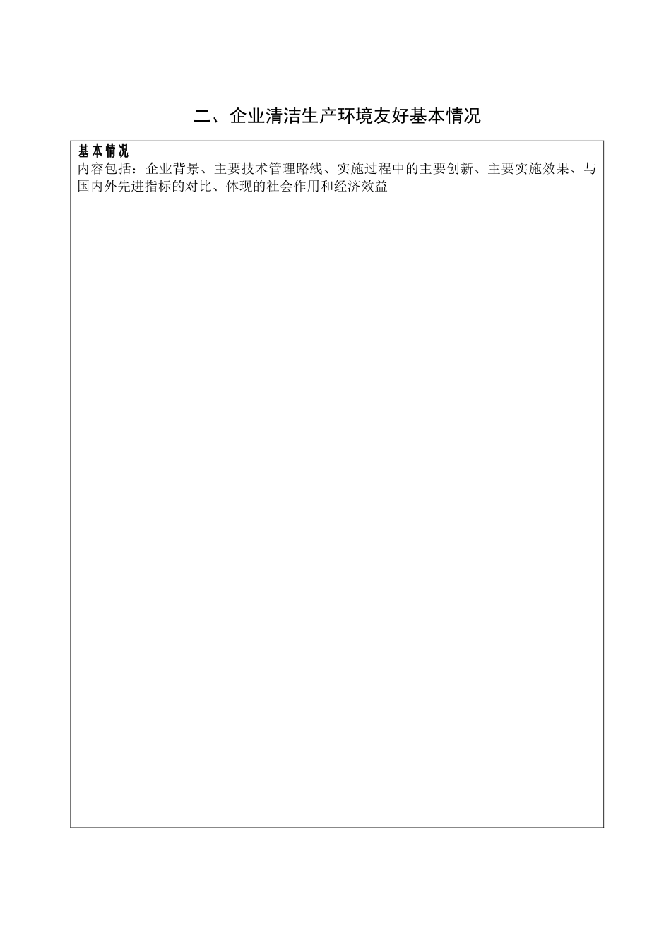 中国钢铁工业清洁生产环境友好奖_第2页