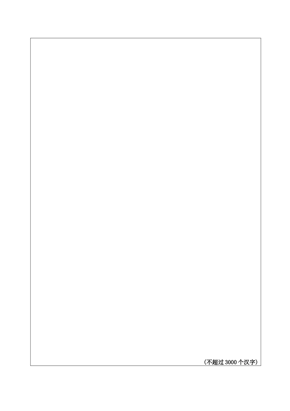 中国钢铁工业清洁生产环境友好奖_第3页