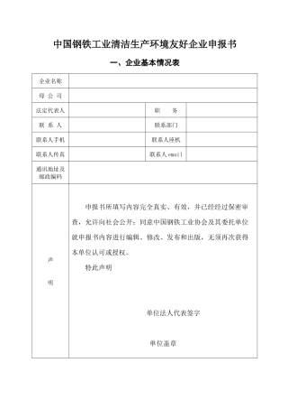 中国钢铁工业清洁生产环境友好奖